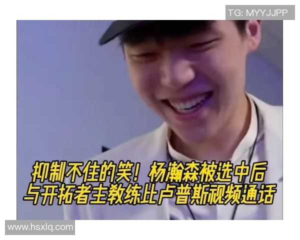 比卢普斯每日加练杨瀚森强调学习英语与观看录像的重要性